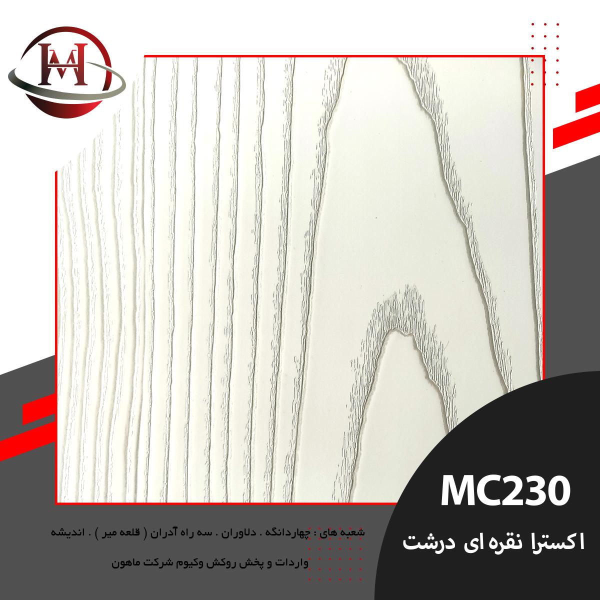 MC230 (1)